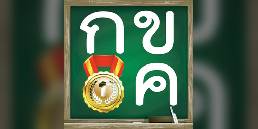 Cover image for Thai Alphabet Game F