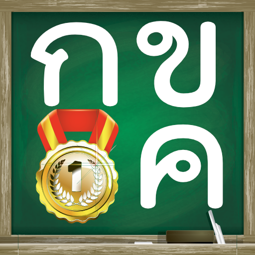 Thai Alphabet Game F