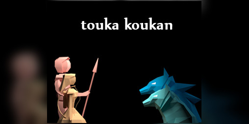 Cover image for Touka Koukan - Game of Balance