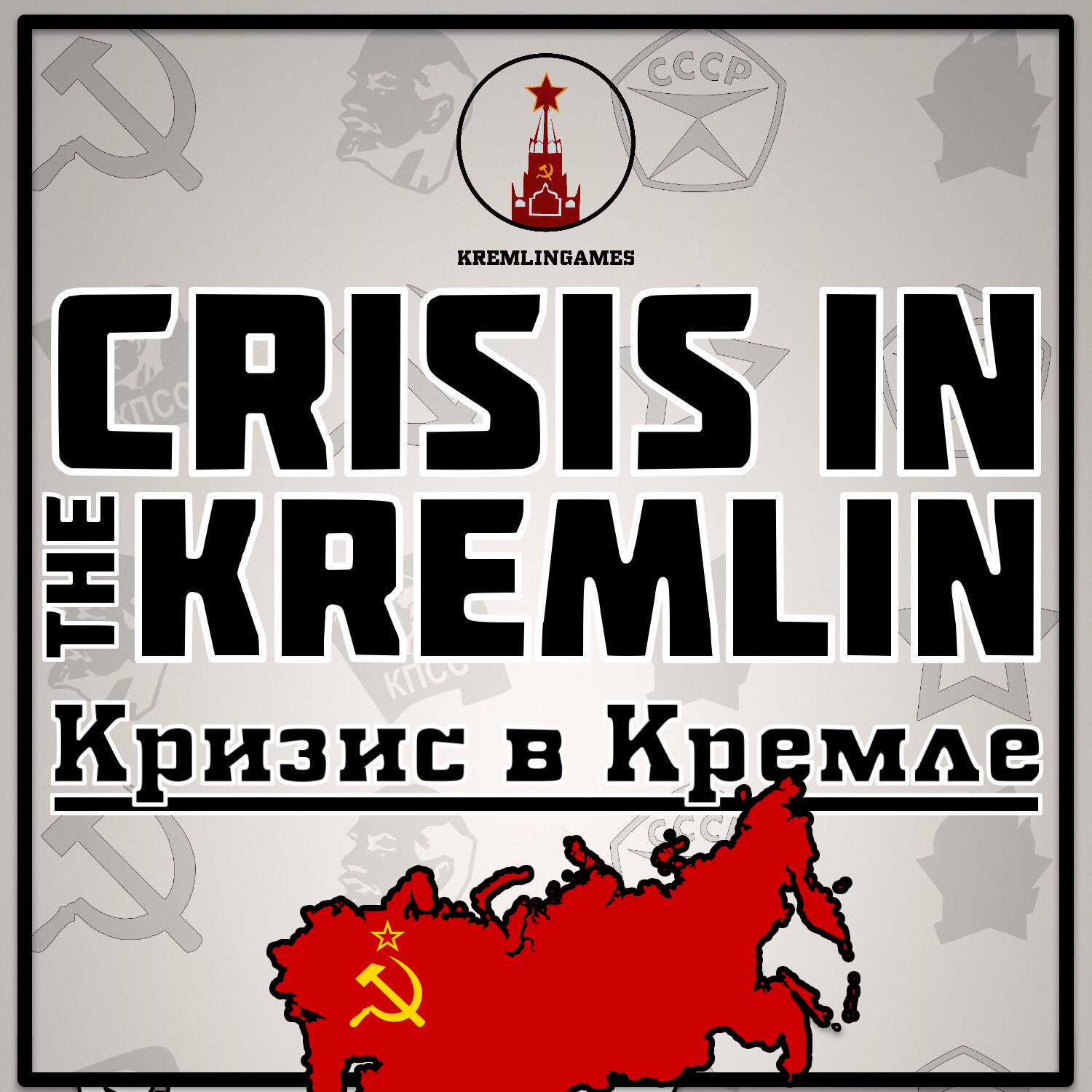 Crisis in the Kremlin