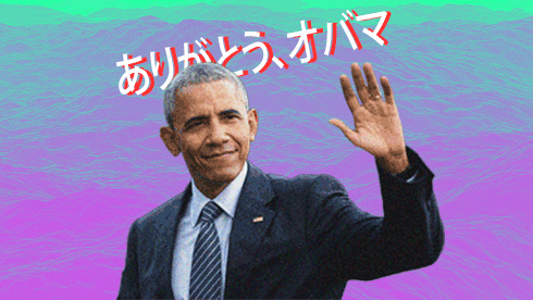 Thanks Obama!