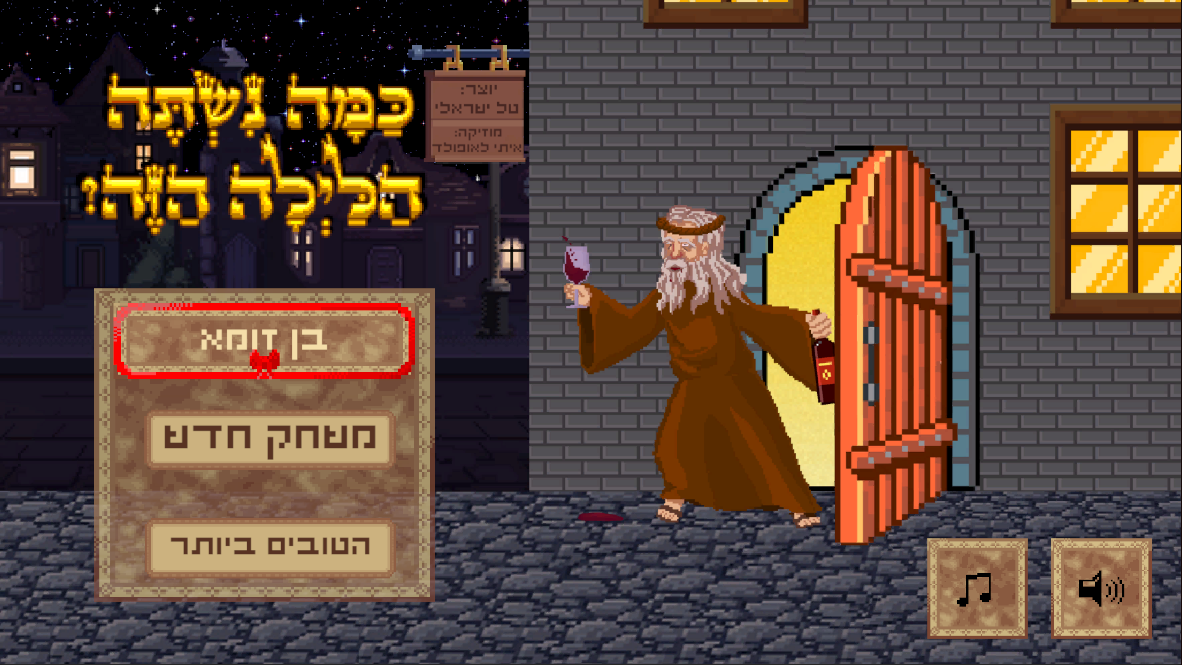 Screenshot 2 for כמה נשתה הלילה הזה?