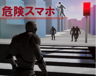 Cover image for 危険スマホ - RiskyPhone