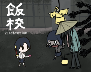 Cover image for 飯校-Ricetention