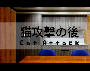 Cover image for 猫攻撃の後 - Cat Attack