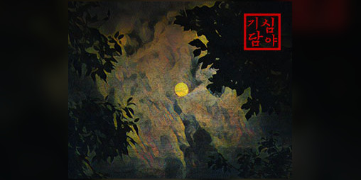 Cover image for Sleepwalking Forest 몽유림 (Sound Novel)