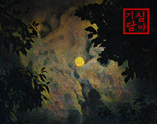 Cover image for Sleepwalking Forest 몽유림 (Sound Novel)