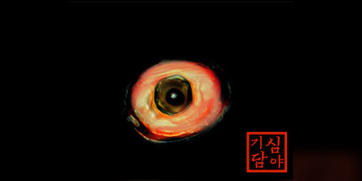Cover image for Something Black 물 아래 검은 (Sound Novel)