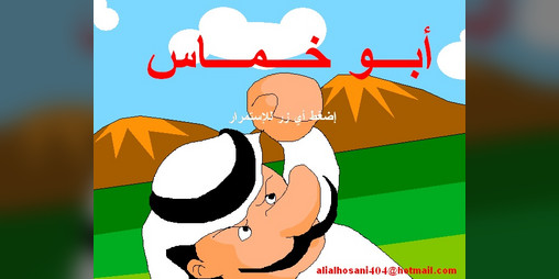 Cover image for Abu Khammas