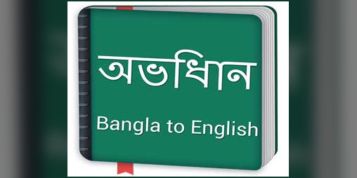 translate from english to bangladesh language translate from english to bangladesh language