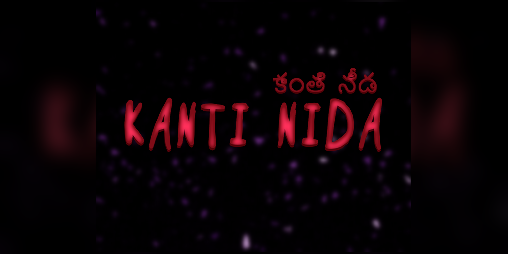 Cover image for కాంతి నీడ Kanti Nida