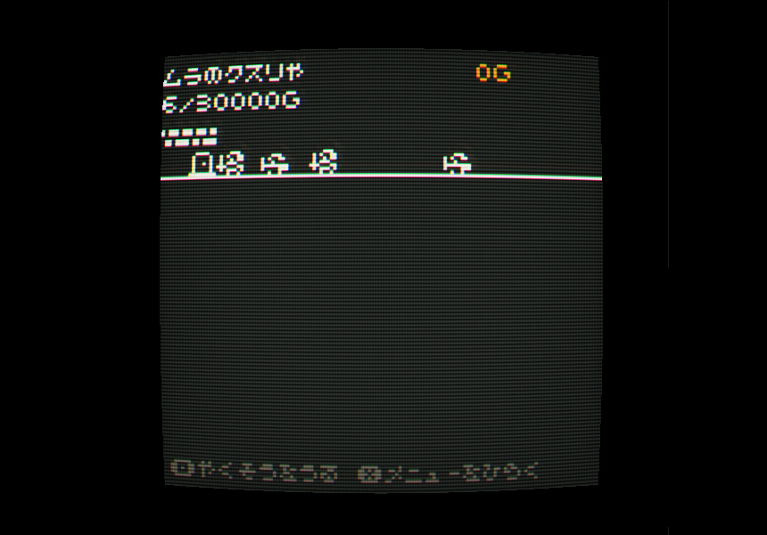 Screenshot 2 for 行列のできるクスリ屋