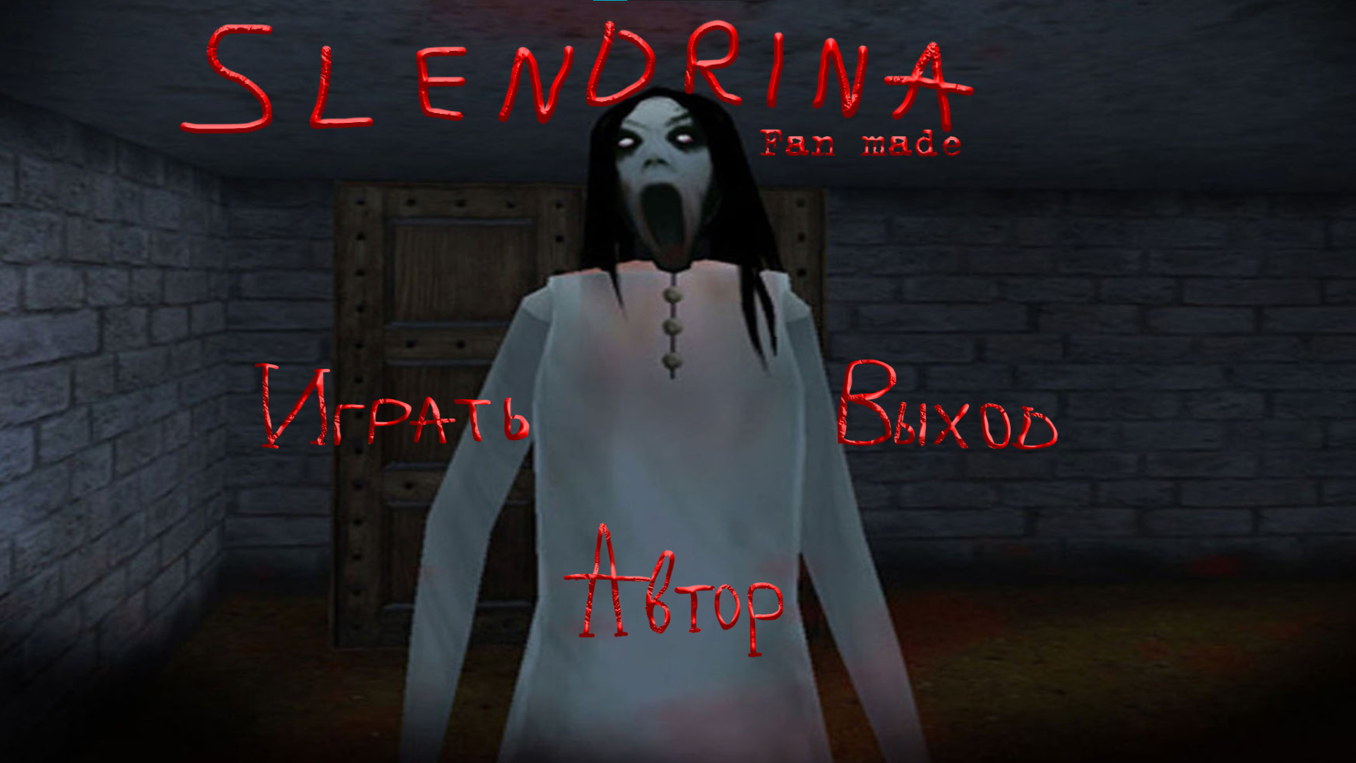 Игру слендерина бабкою. Slendrina the Cellar первая версия.