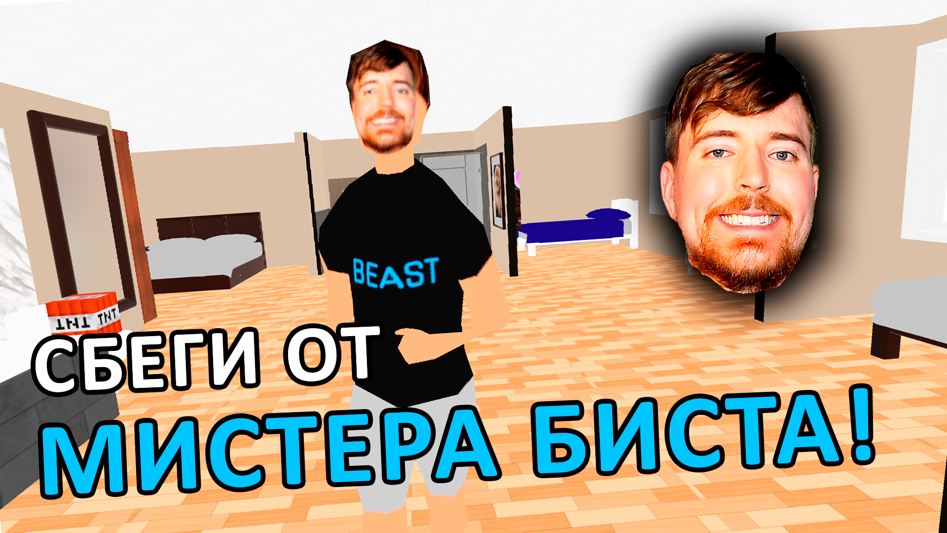 ESCAPE FROM MRBEAST (ПОБЕГ ОТ МИСТЕРА БИСТА) by jmlstudio