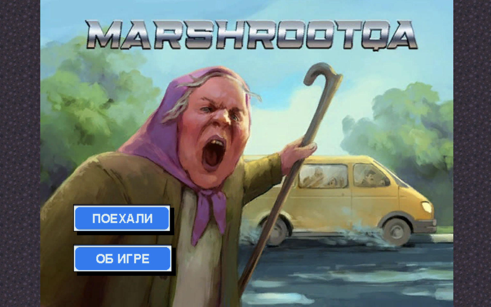 MARSHROOTQA by Anton Prozin for Siberian Game Jam - Ноябрь 2023 - itch.io