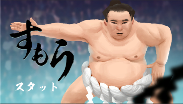 Sumo - 相撲便便