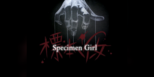Cover image for 標本少女 | Hyouhon Shoujo | Specimen Girl