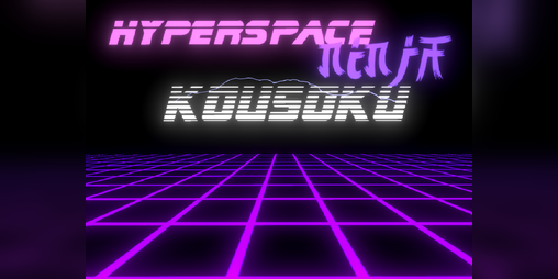 Cover image for HyperSpace Ninja Kousoku