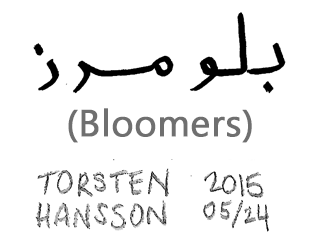 Cover image for (Bloomers) بلومرز