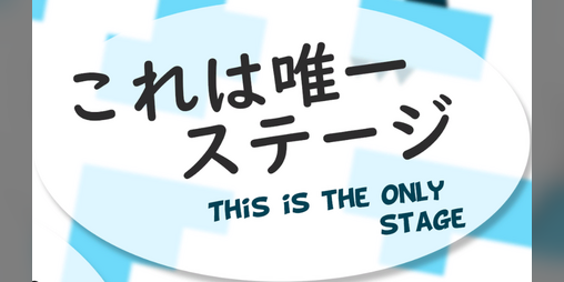 Cover image for This is the only stage