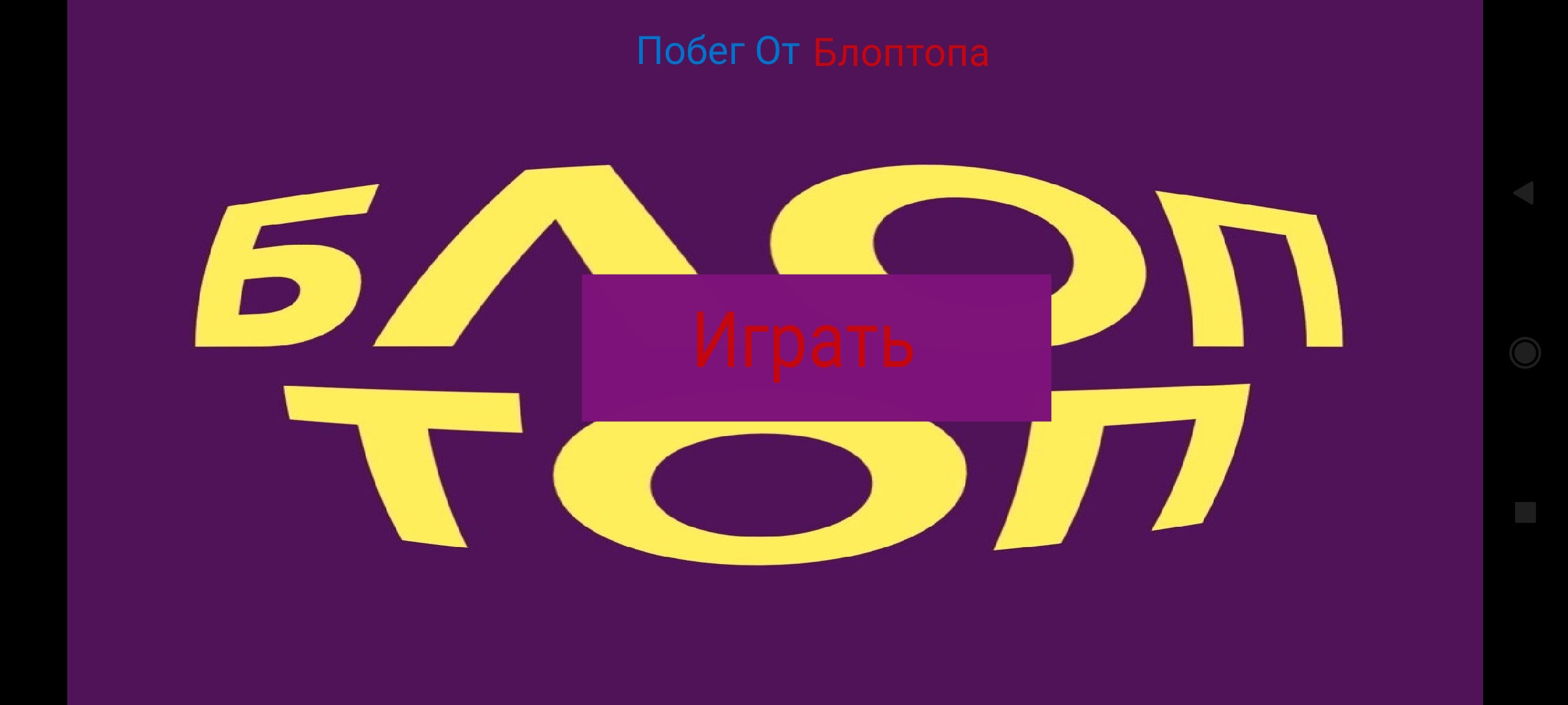 Escape From Bloptop By Games By Dima MalyshMemonskin 