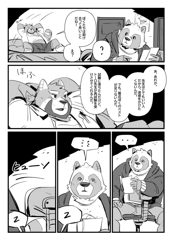 Screenshot 5 for PajiPaji#1 (ENG/JP)