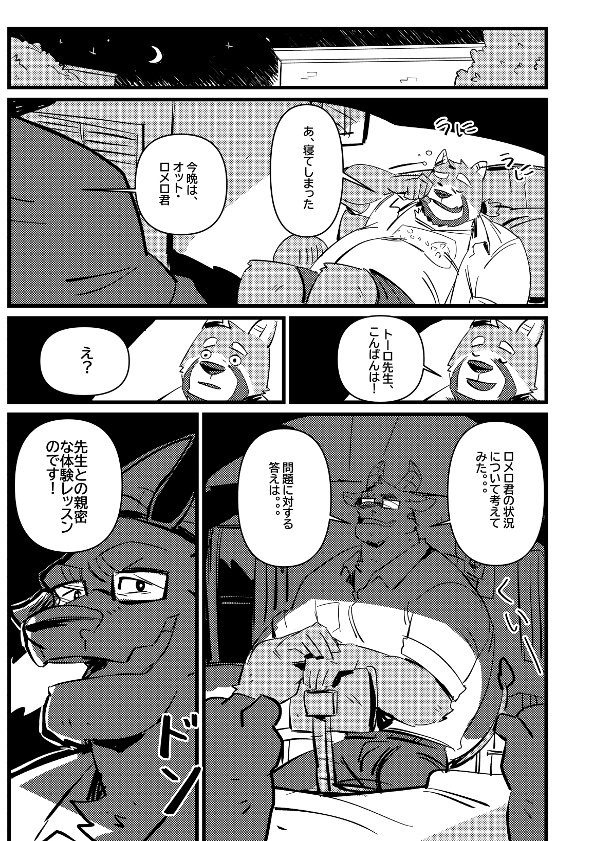 Screenshot 6 for PajiPaji#1 (ENG/JP)