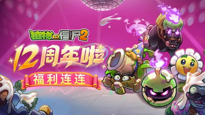 Plants vs Zombies 2 Chinese Official Version Download Now by KMLKRSN07