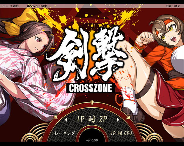 剣撃クロスゾーン [KenGekiCrossZone] by KouseiDojo