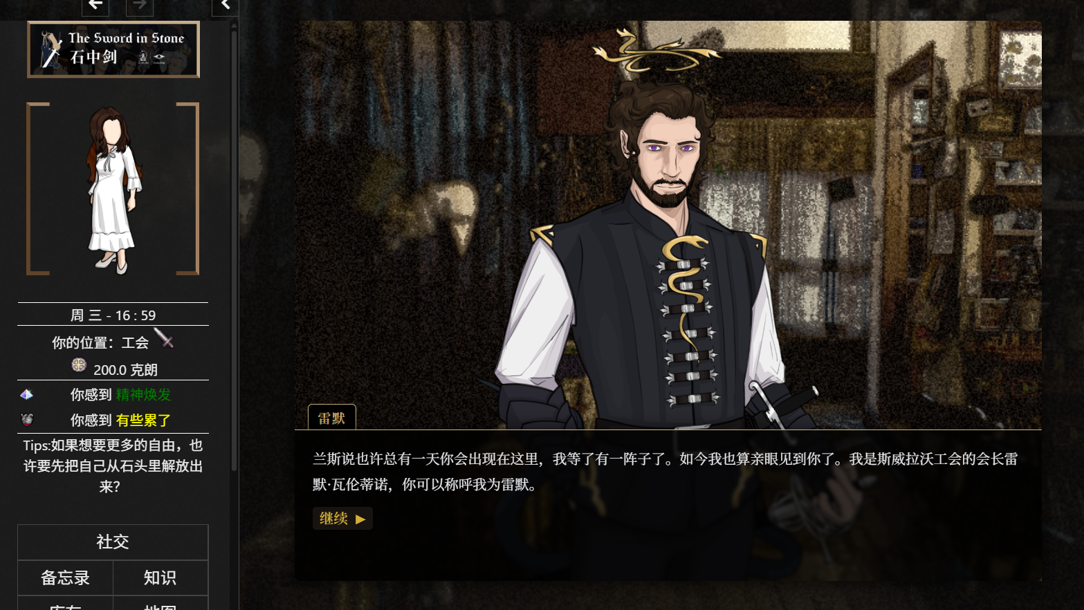 Screenshot 4 for 石中剑