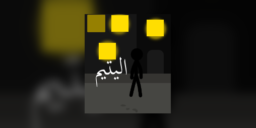 Cover image for اليتيم the orphin