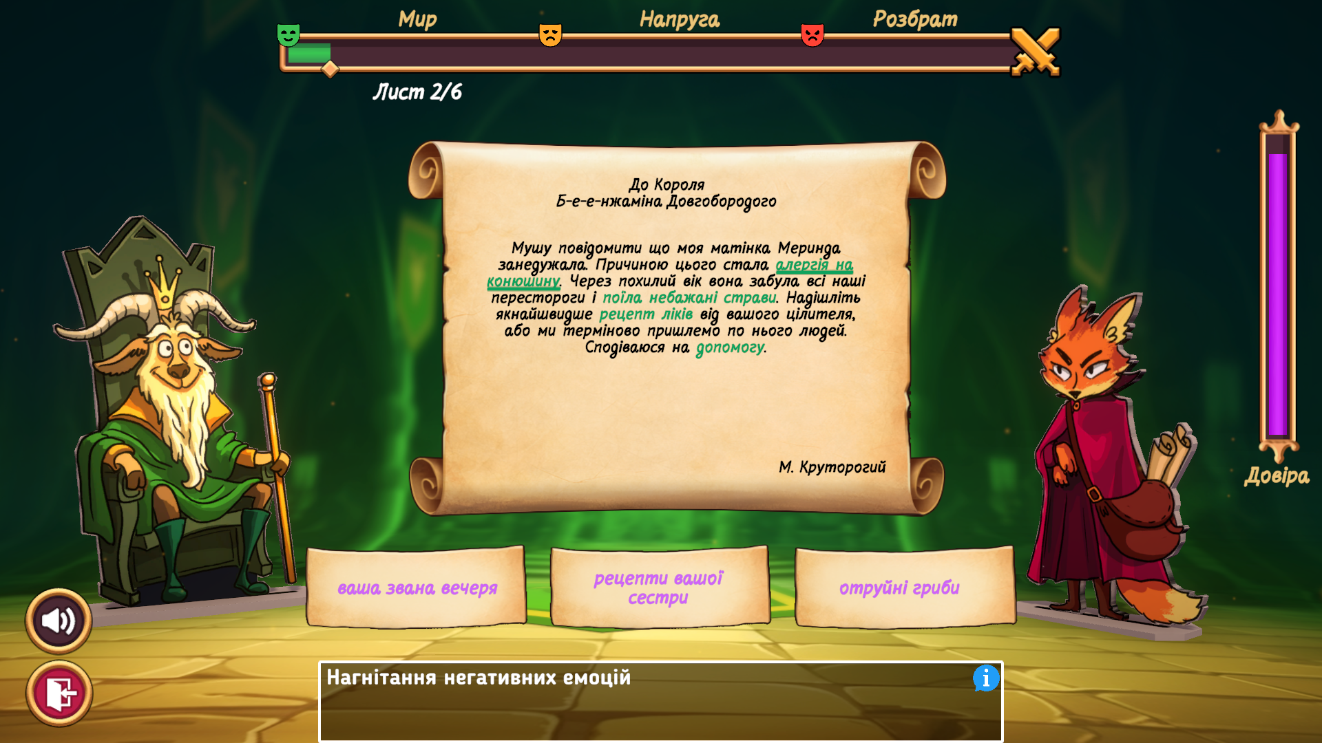 Screenshot 2 for Чорнило Розбрату