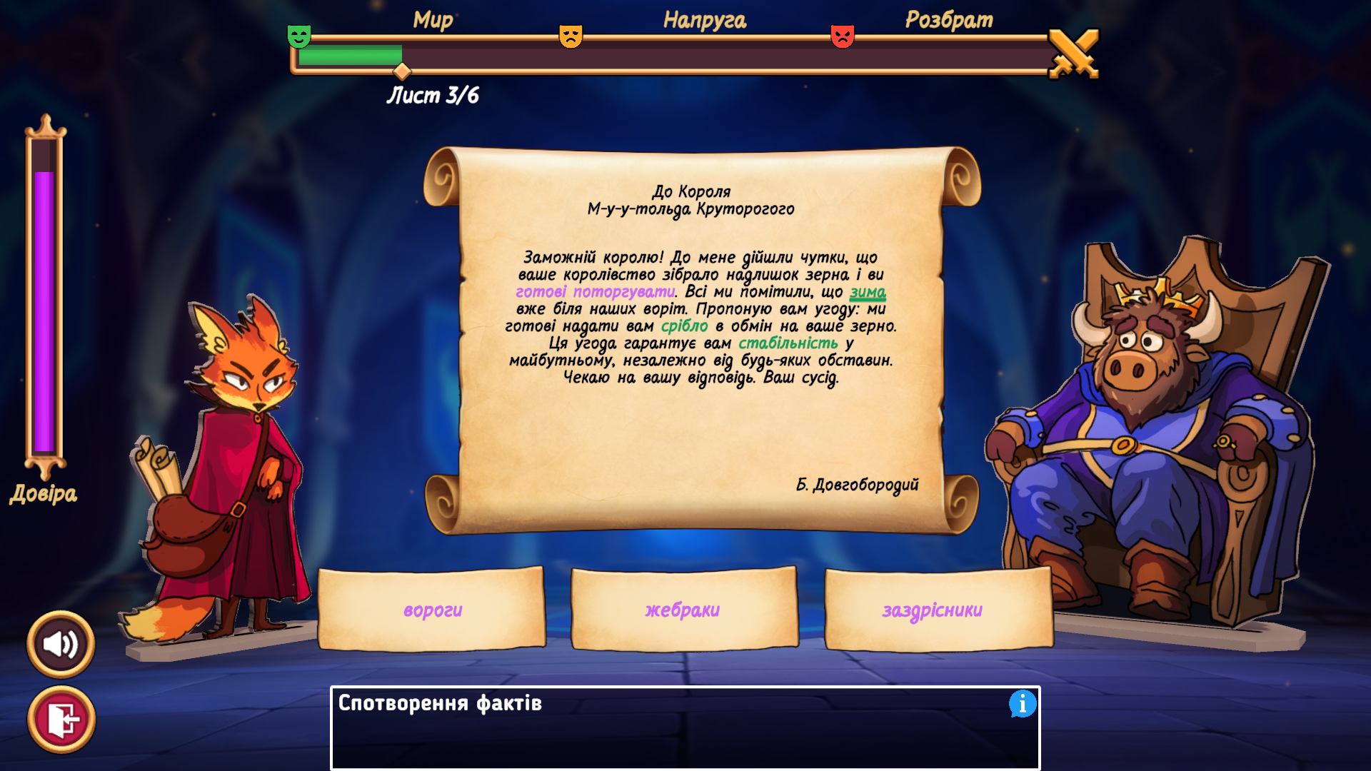 Screenshot 4 for Чорнило Розбрату