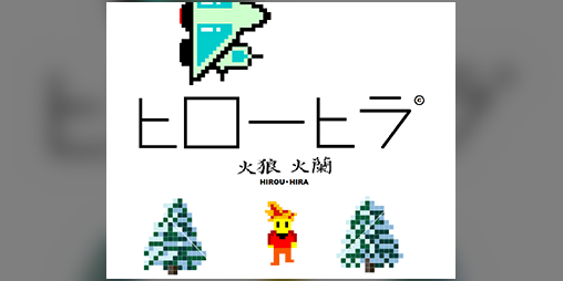 Cover image for Hirou Hira