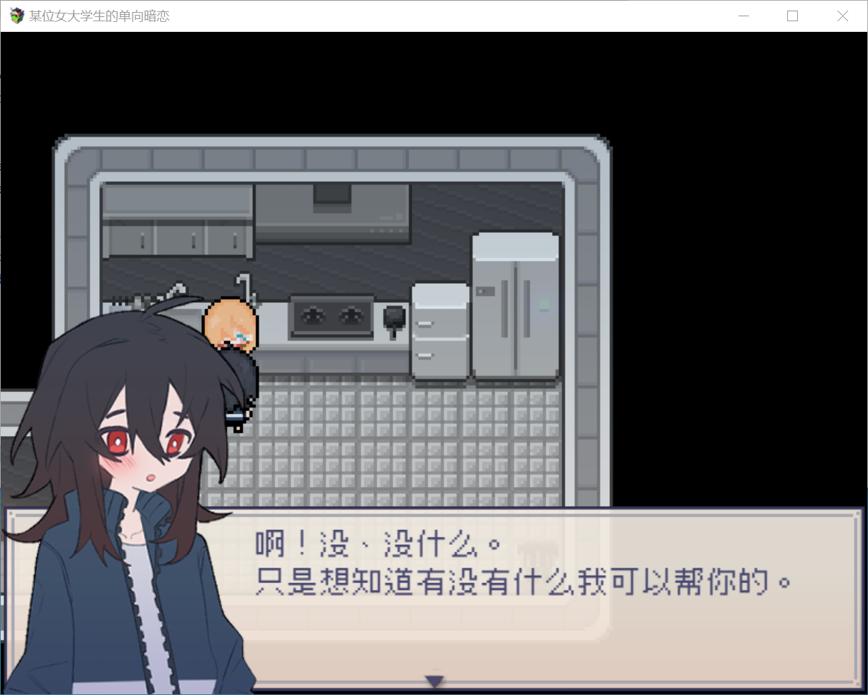 Screenshot 2 for 某位女大学生的单向暗恋