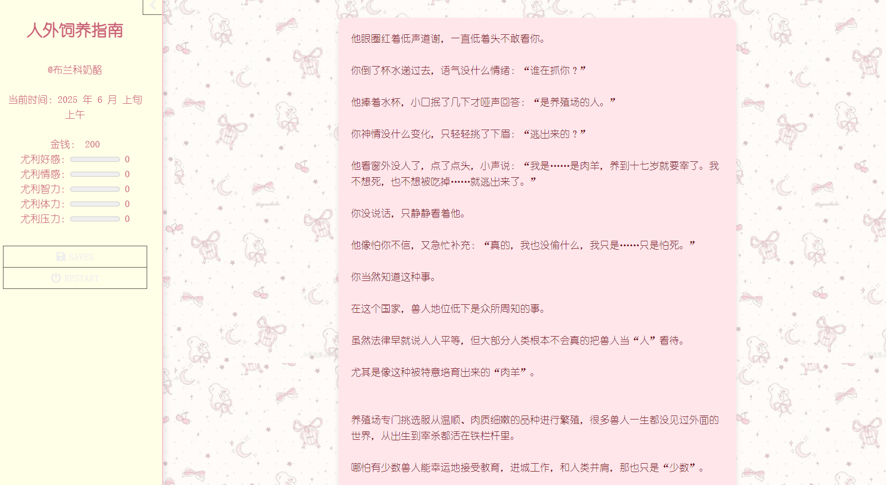 Screenshot 2 for 人外饲养指南