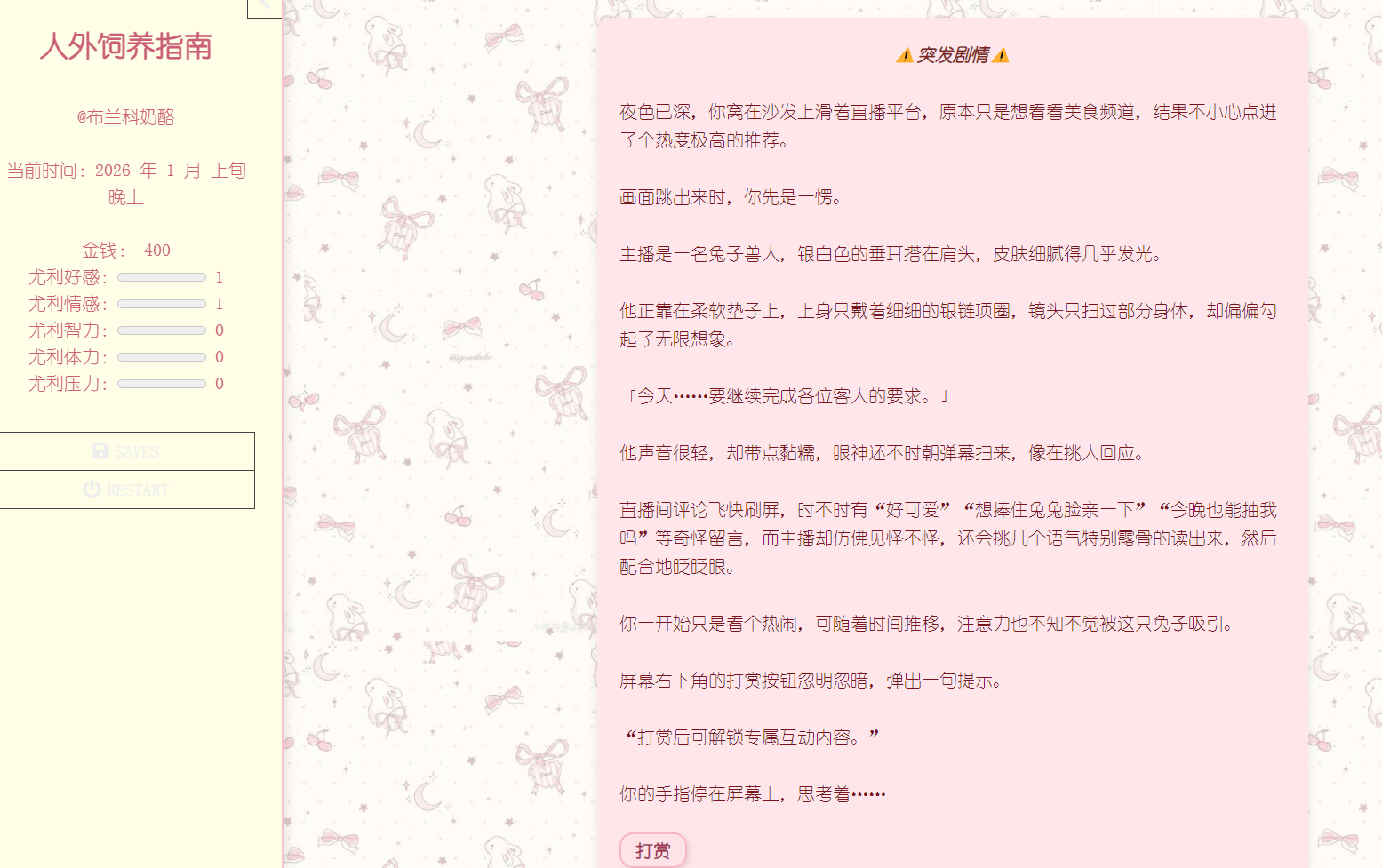 Screenshot 3 for 人外饲养指南