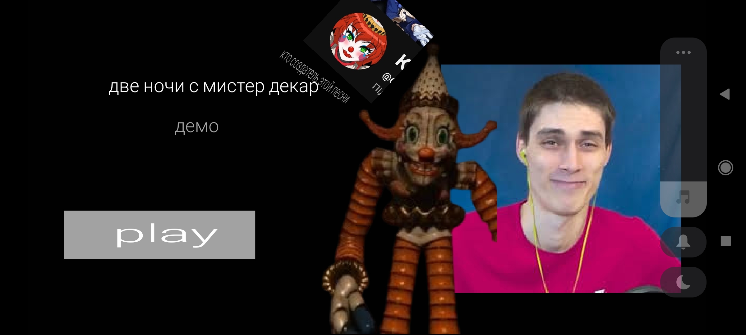 Screenshot 5 for Две ночи с декардом