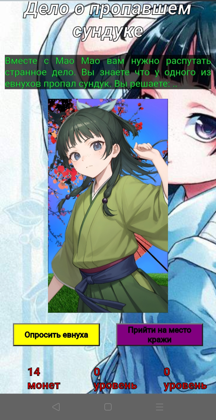 Screenshot 2 for Monolog Mao-Mao