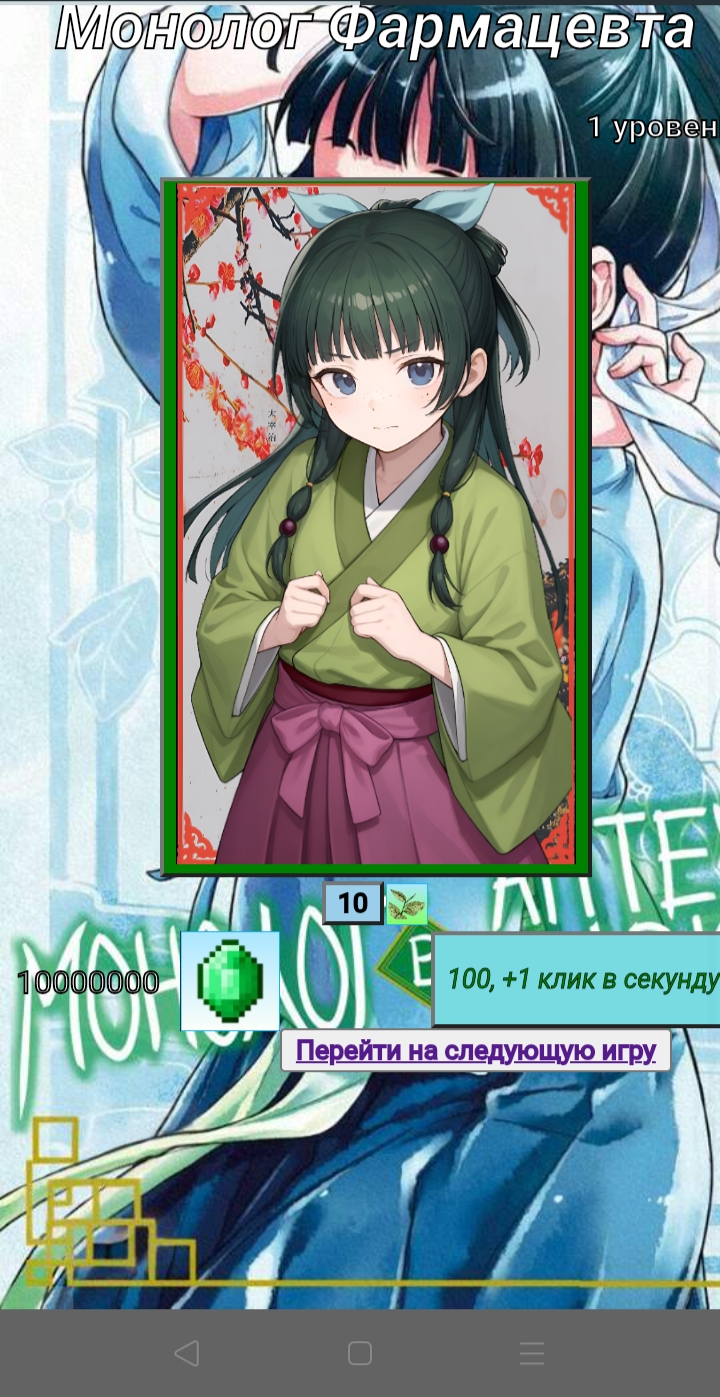 Screenshot 3 for Monolog Mao-Mao