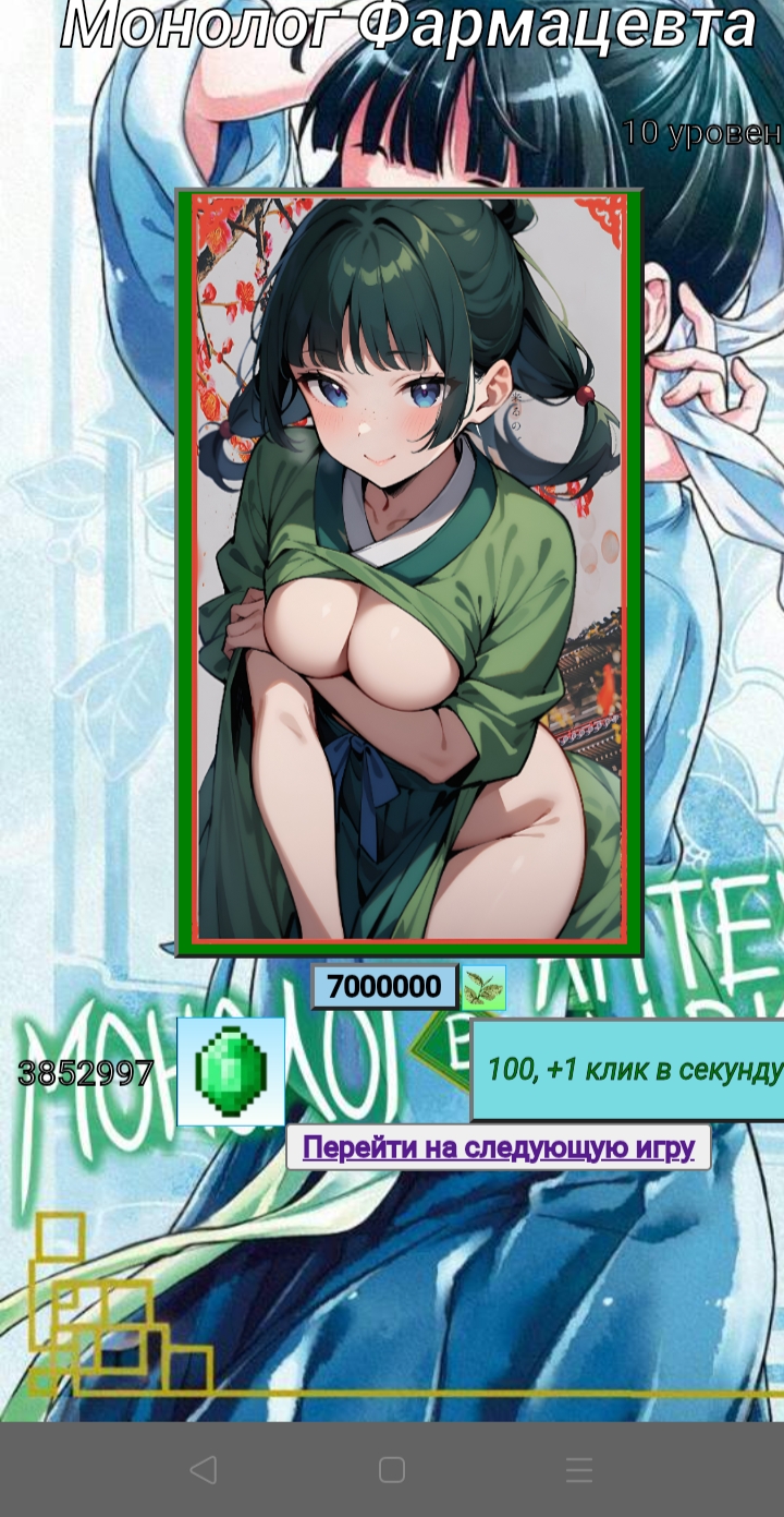 Screenshot 4 for Monolog Mao-Mao