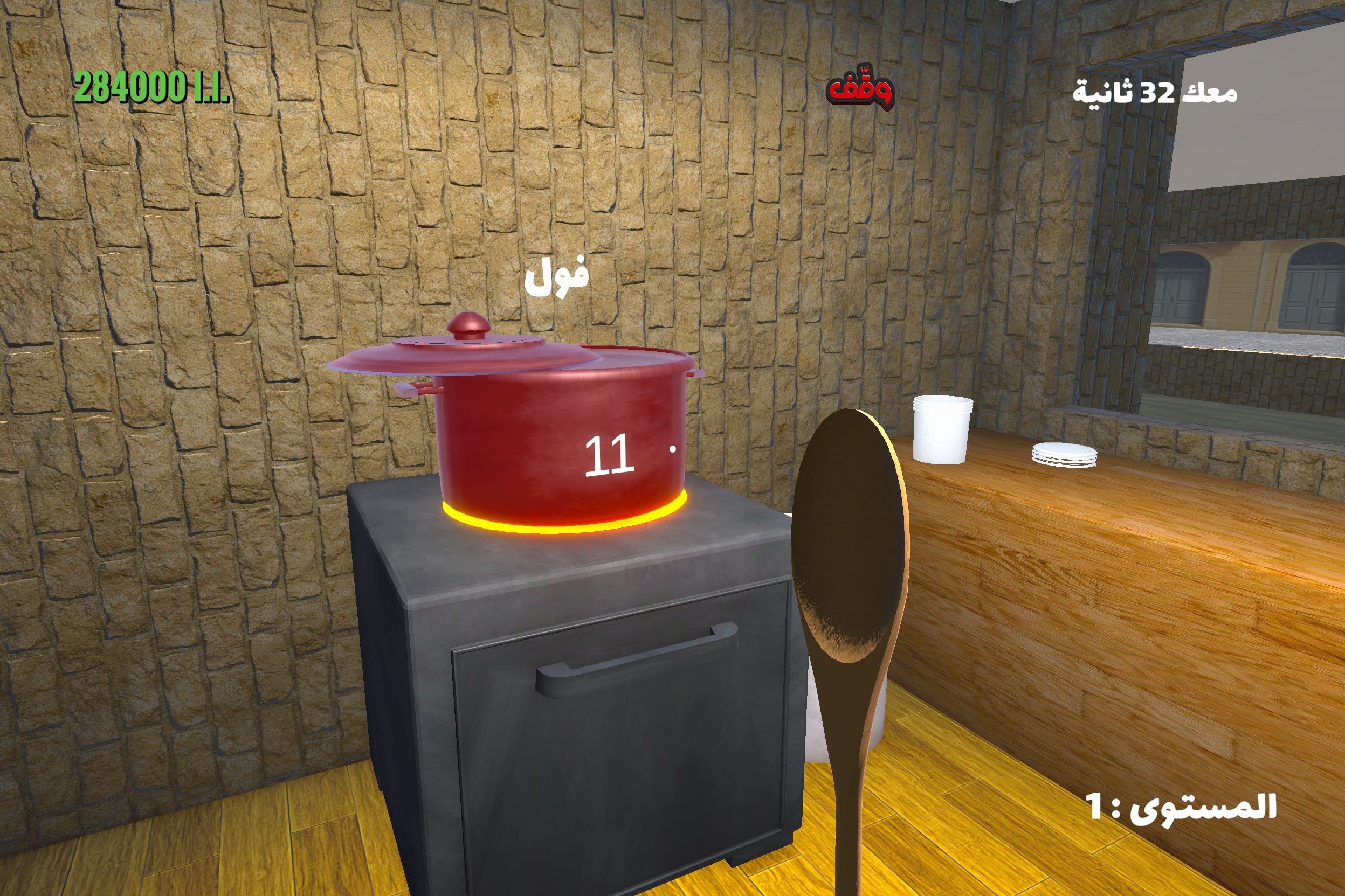 Screenshot 3 for محاكي الفوال اللّبناني