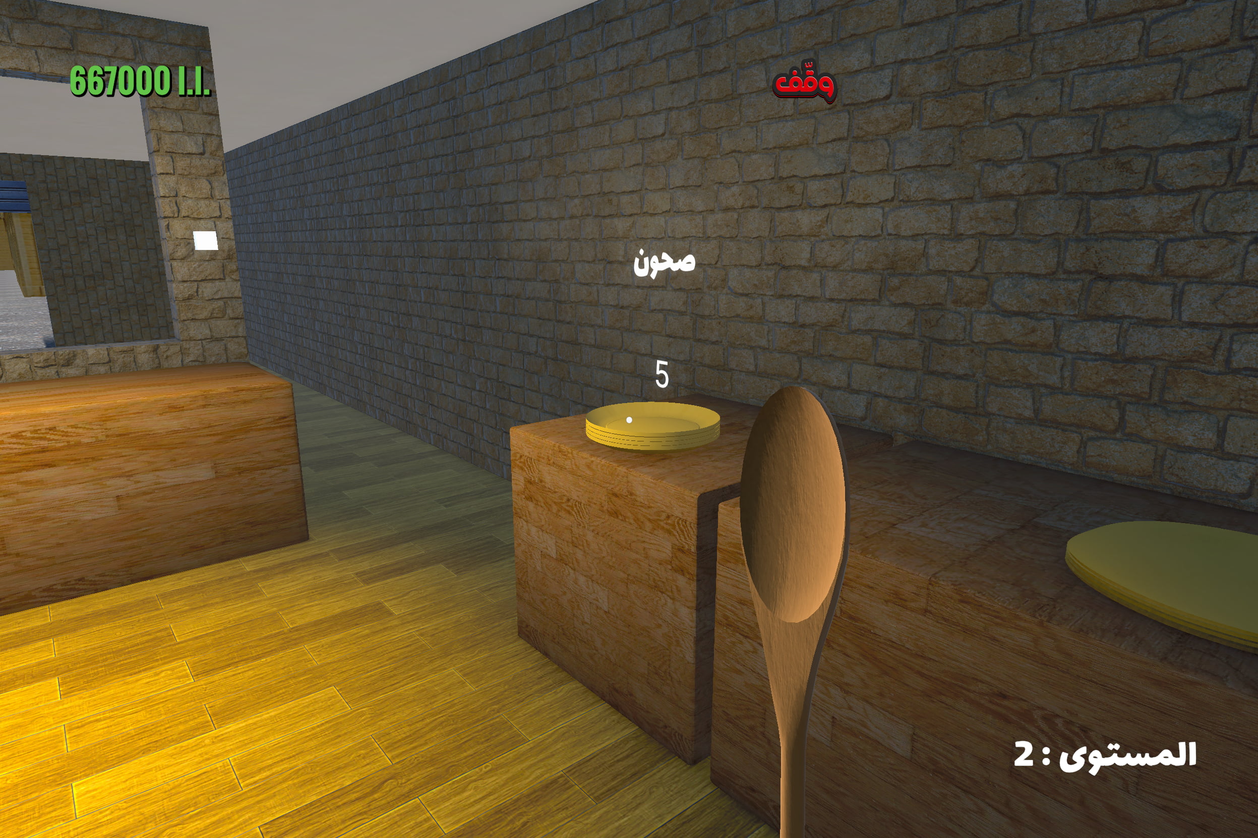Screenshot 4 for محاكي الفوال اللّبناني