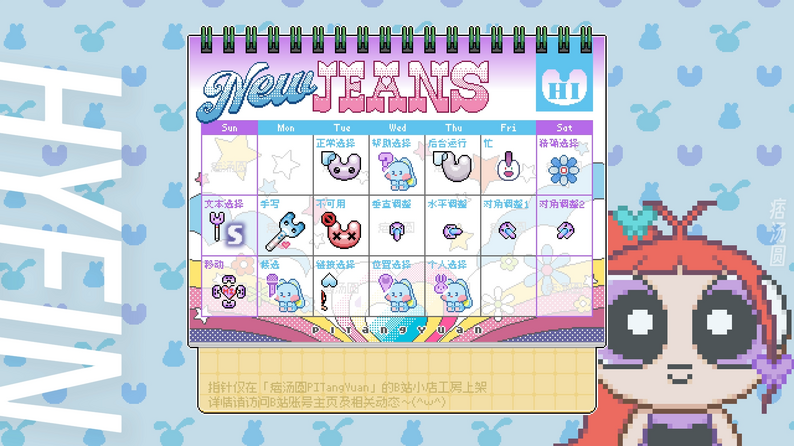 NewJeans Binky Light Stick Cursor Pack by PITangYuan by PITangYuan