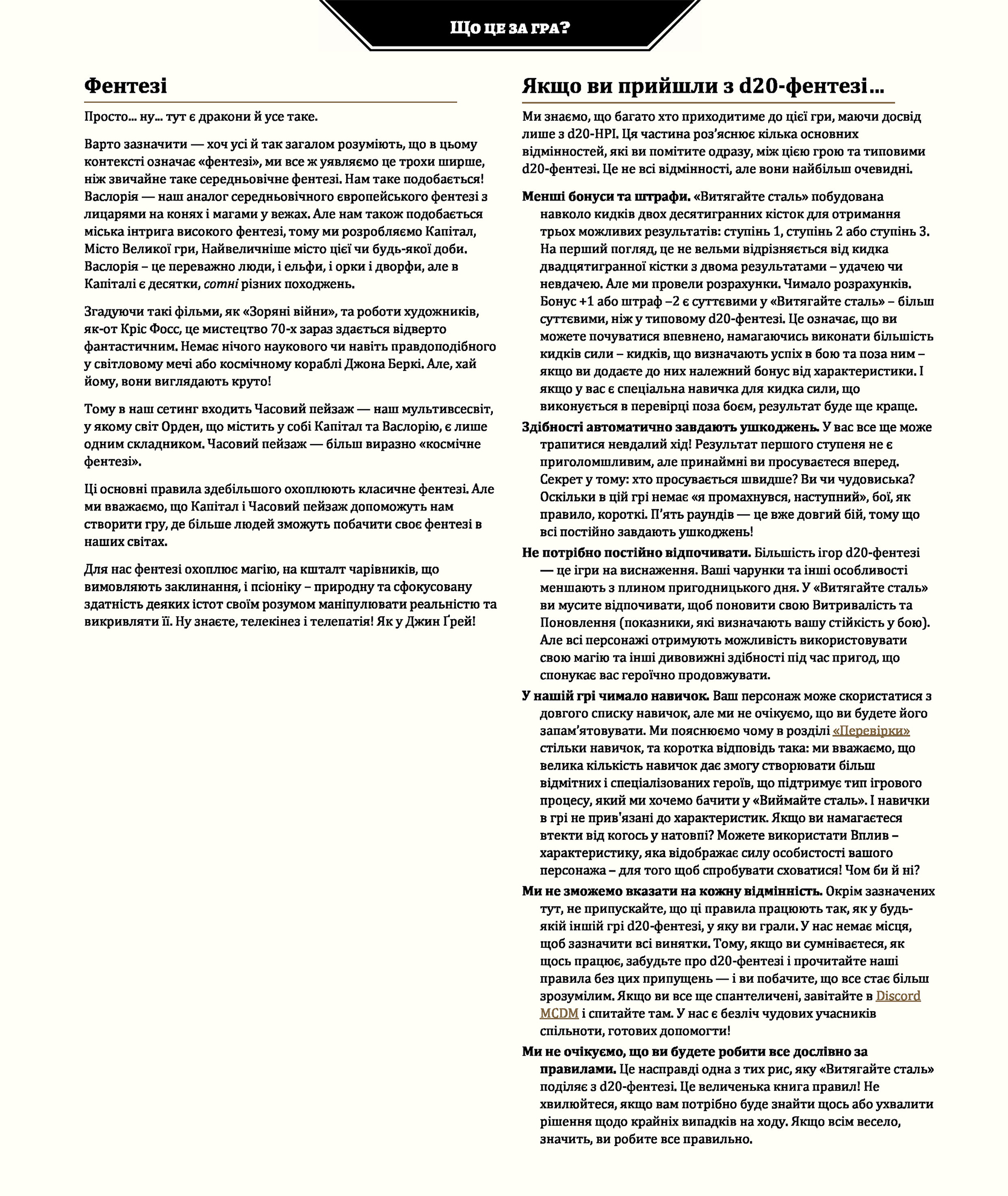 Screenshot 5 for Draw Steel українською — Швидкий старт