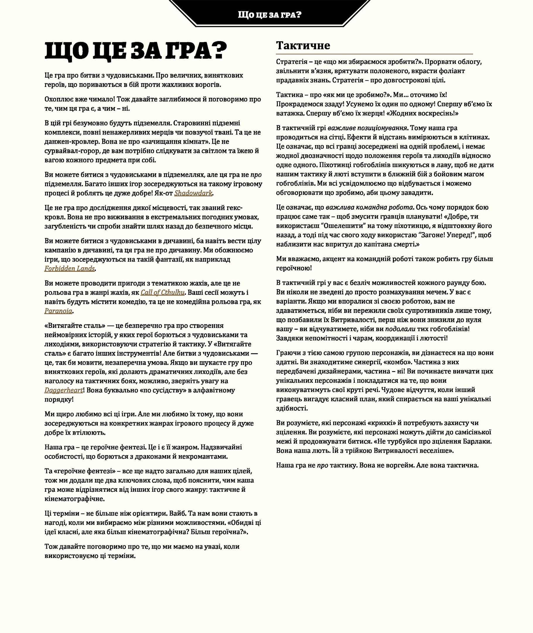 Screenshot 3 for Draw Steel українською — Швидкий старт