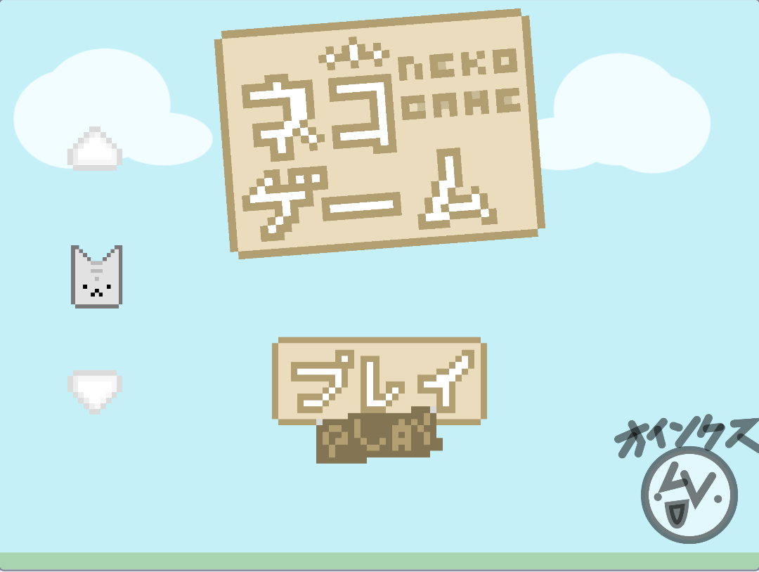 Screenshot 2 for ネコ・ゲーム！【NEKO GAME!】