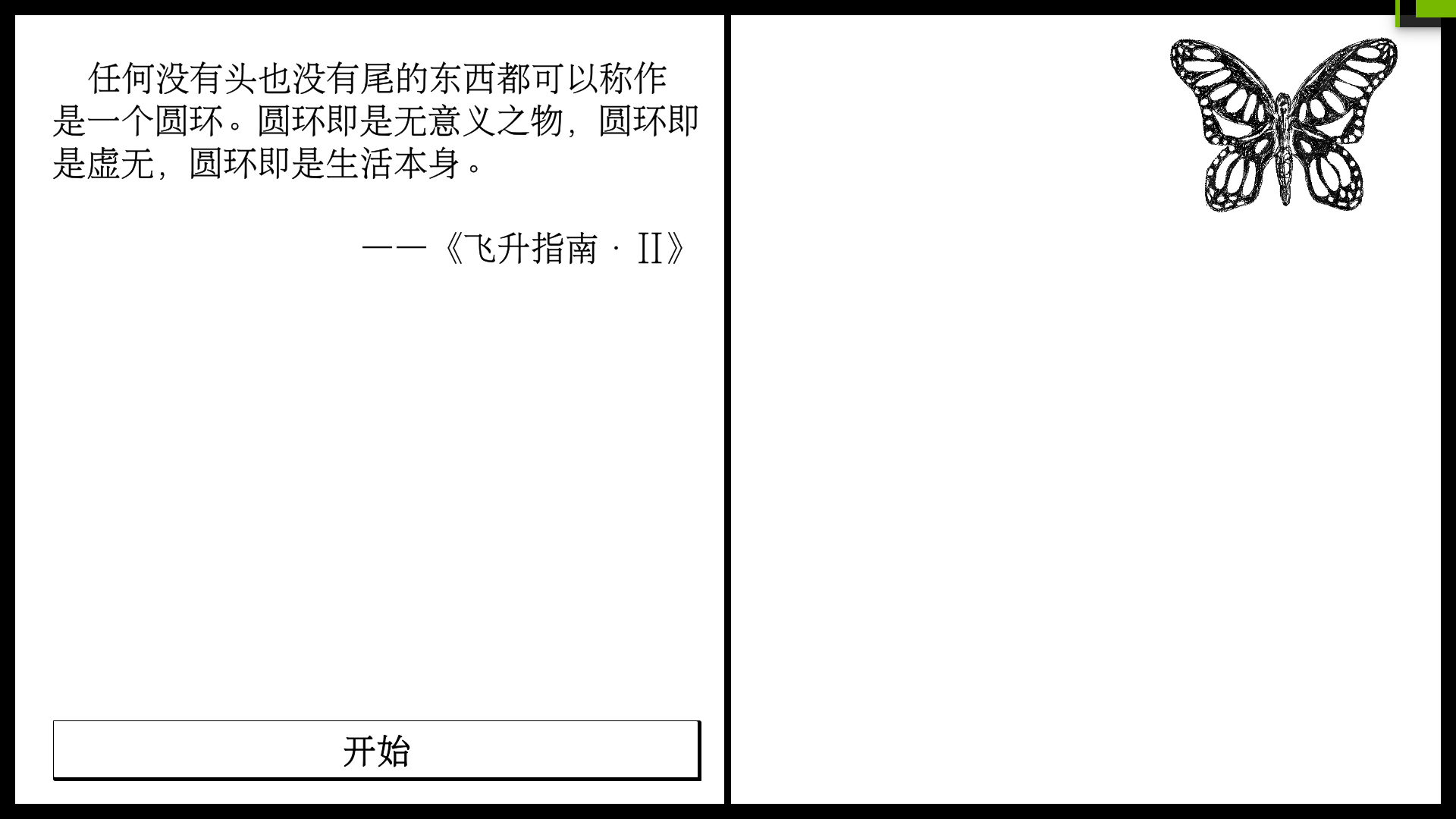 Screenshot 2 for 西西弗的一日