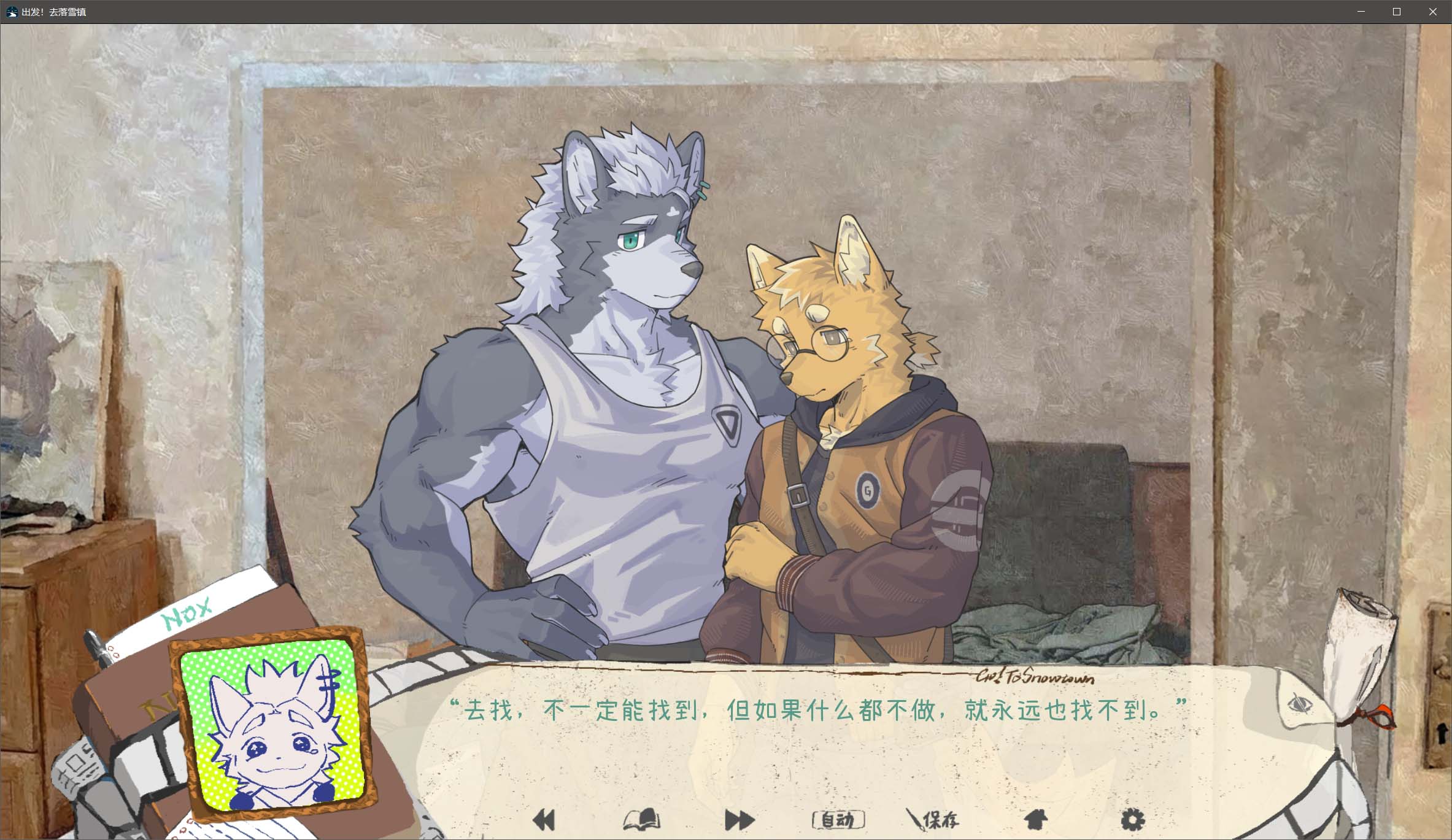 Screenshot 7 for 出发！去落雪镇(Go! To SnowTown)