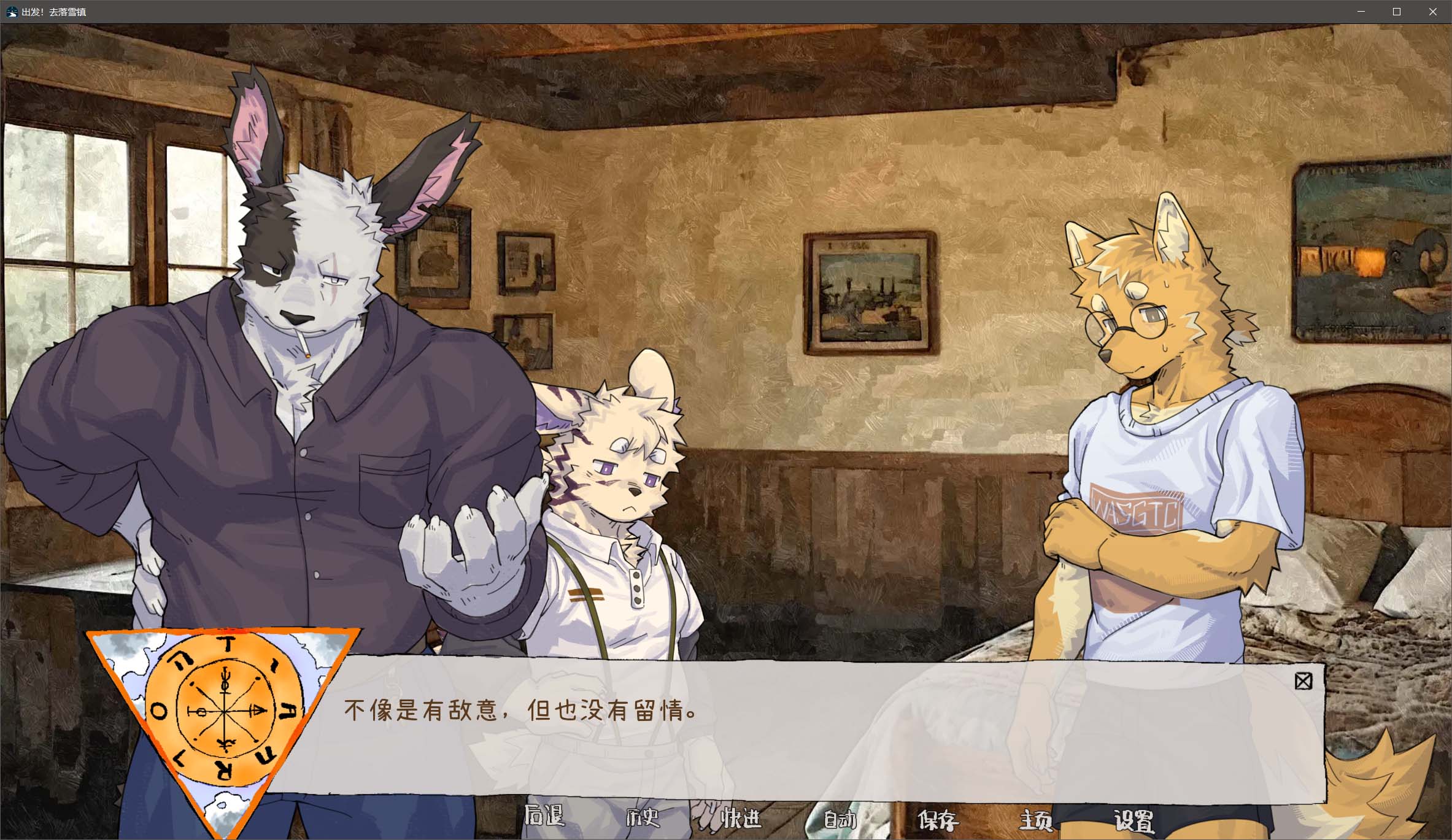 Screenshot 8 for 出发！去落雪镇(Go! To SnowTown)